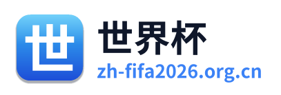 世界杯